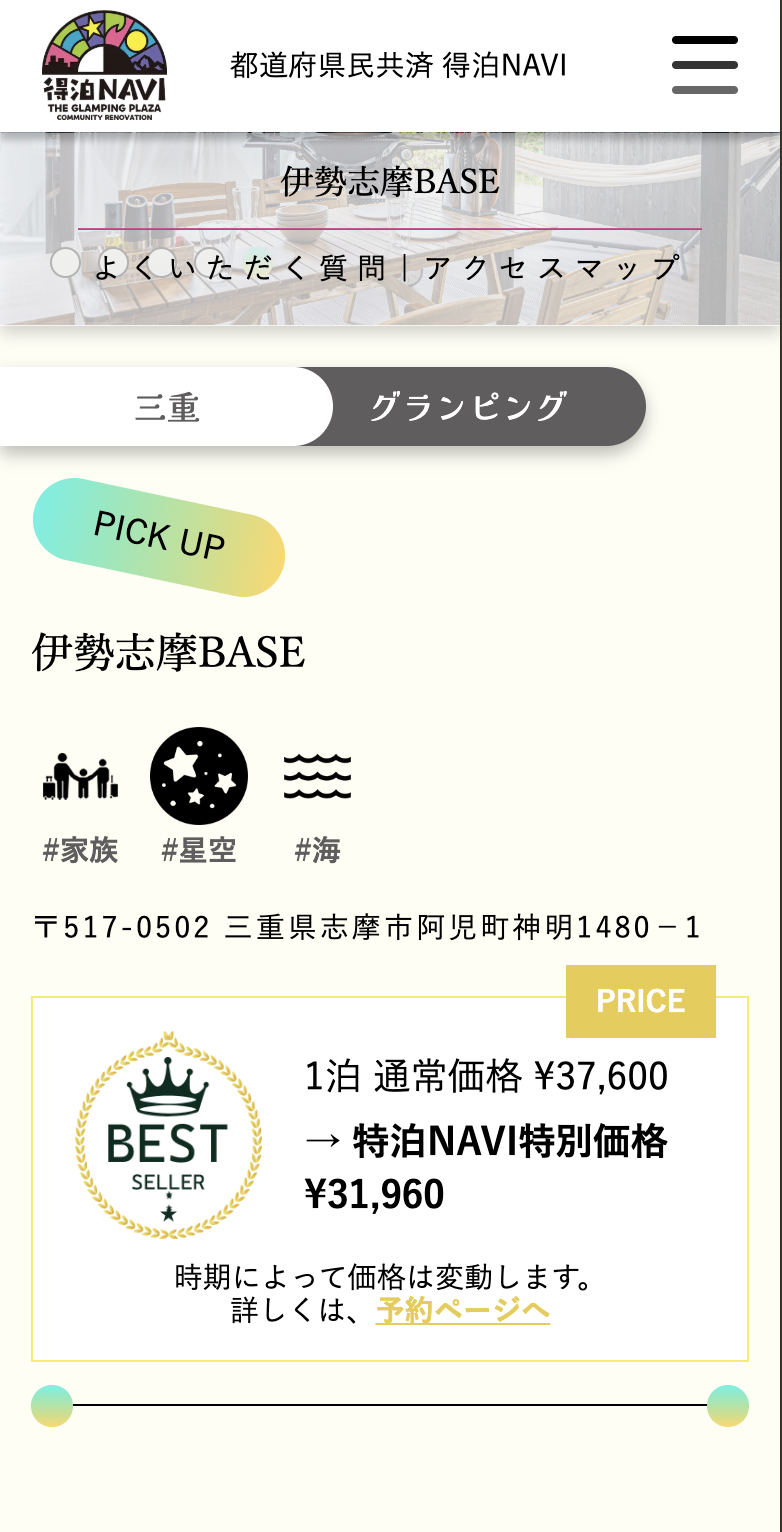 宿泊施設ページ