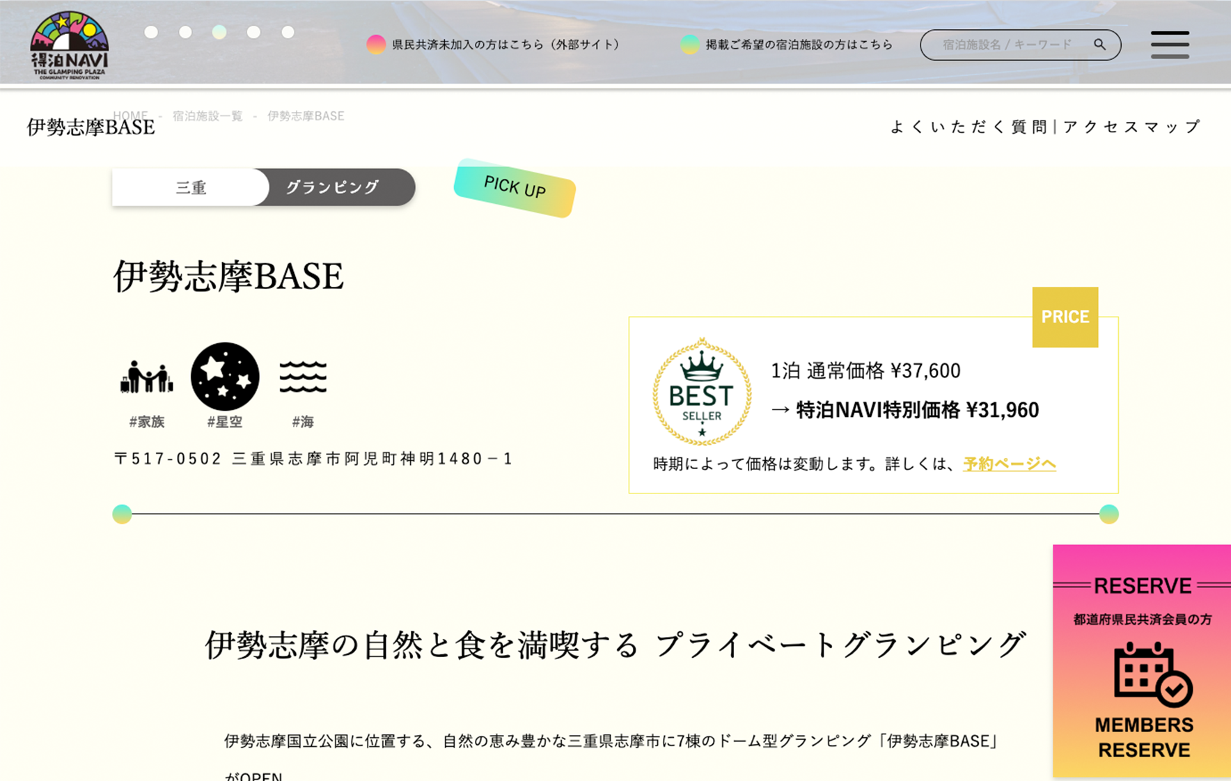 宿泊施設ページ