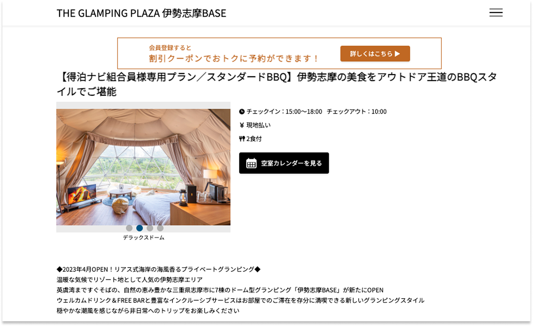 宿泊施設ページ